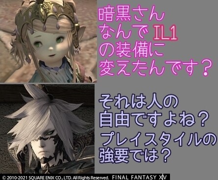 Ff14 最弱武器を装備し 指摘されるとプレイスタイルの強要と主張するプレイヤー現る ぷそファン