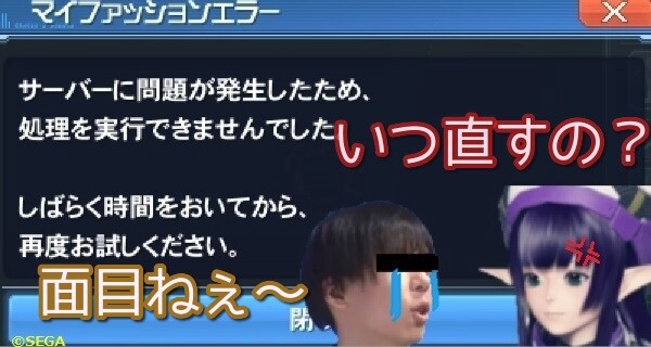 Pso2話題 まさかのマイファッションが直ってないという最悪な事態に 一方ps4は復活 助かった ぷそファン