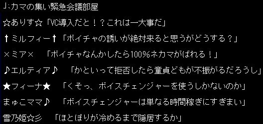 Pso2話題 ボイチャ来たけど ネカマどうするん 汝に救いあらず ぷそファン Pso2話題 ボイチャ来たけど ネカマどうするん 汝に救いあらず ぷそファン