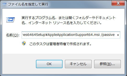 最小限のインストールでitunesだけ使えるようにする方法 パソコンホームドクター アリンのブログ