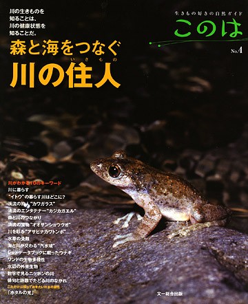 このは No 4 湘南むし日記
