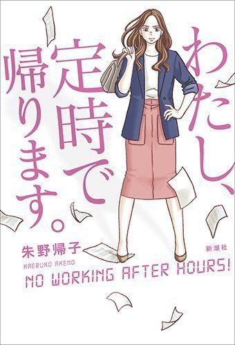 わたし 定時で帰ります 偏愛ムラタ美術館 少女 上 犯罪心理捜査官セバスチャン 貧乏性ですみません