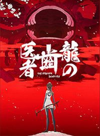 龍の歯医者 P M Blog