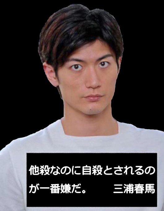 三浦春馬さん 上原美優さん 芦名星さん 藤木孝さん 羽田雄一郎議員は暗殺されたのか ピアニスト 高橋丈太郎 Jot音楽事務所