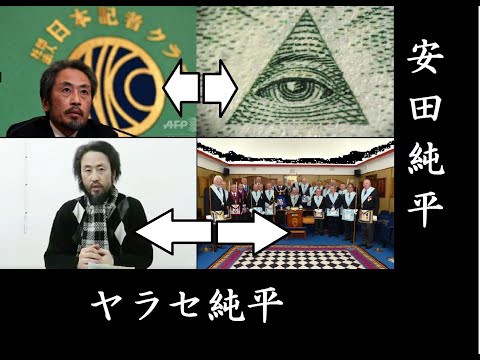 安田純平さんは うそつきなんですか 御用 ヤラセ 人質ジャーナリスト 47 44 オレンジは やらせの印 オレンジ 33 Jot音楽事務所