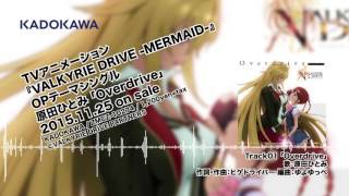 ヴァルキリードライヴ マーメイド Op Overdrive Ed スーパーウルトラハイパーミラクルロマンチック 視聴動画が公開 Valkyrie Drive Mermaid ピコピコ動画