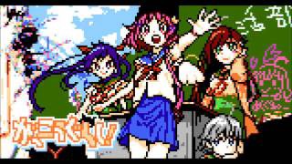 がっこうぐらし Op ふ れ ん ど し た い ファミコン風8bitアレンジ ピコピコ動画