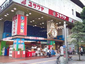 ユザワヤ 浦和 日和