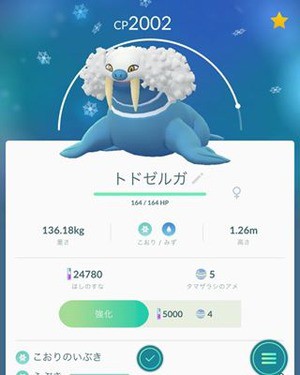 ポケモンgo トドゼルガ作ったけど技は何がいいんだろう ポケモンgo攻略超まとめ