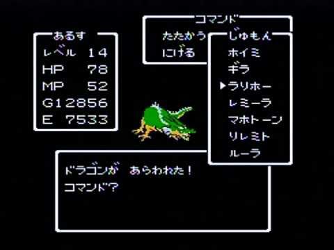 初代ドラクエにでてくるドラゴンってさ Dqffチャンネル