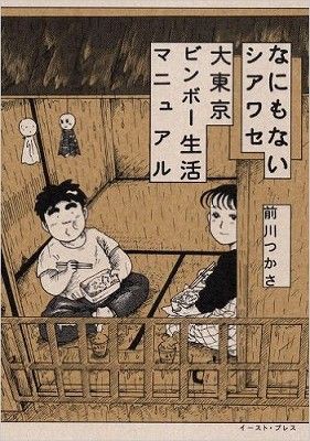 画像 牛丼ガイジ こーすけ 街の人気者だった マンガ 大東京ビンボー生活マニュアル 炎上 批判まとめ 2ちゃんねる