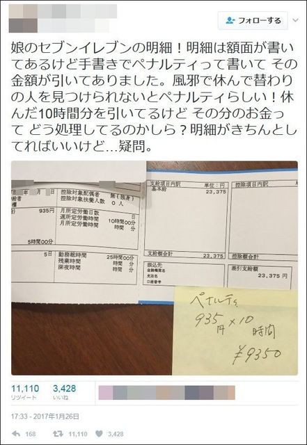 炎上 セブンイレブンの 違法ペナルティ 女子高生の母親 これ以上 おおごとにしたくない 炎上 批判まとめ 2ちゃんねる