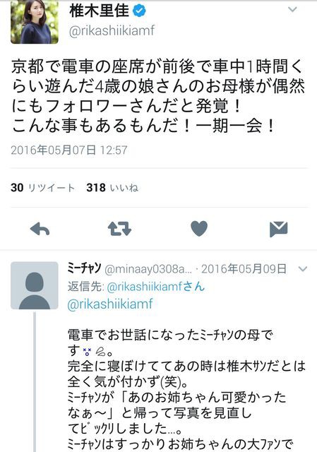 悲報 椎木里佳さん 取り返しがつかない 炎上 批判まとめ 2ちゃんねる