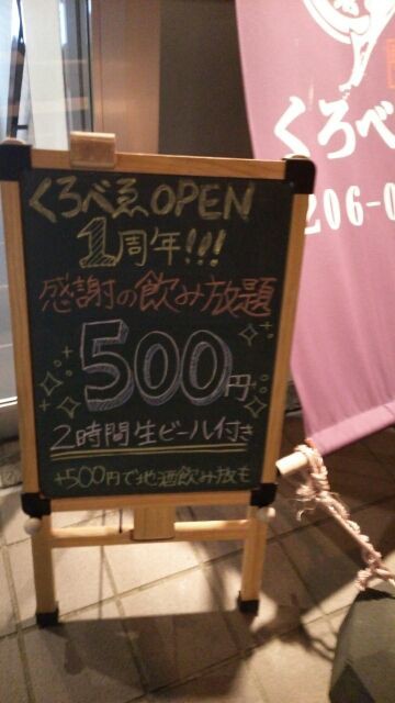 飲み放題500円って すすきの隠れ家 Piero