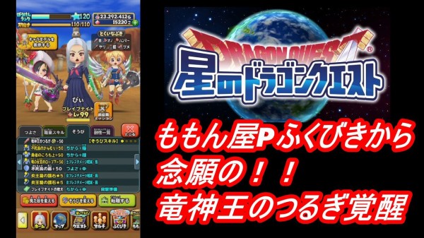 星のドラゴンクエスト ももん屋p福引 竜神王のつるぎ覚醒 ぴぃドラクエ 星のドラゴンクエスト ももん屋p福引 竜神王のつるぎ覚醒 ぴぃドラクエ