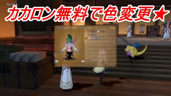 カカロン無料で色変更 ぴぃドラクエ