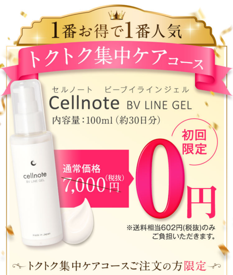 cellnote ビーブイラインジェル 100ml cellnote ビーブイラインジェル