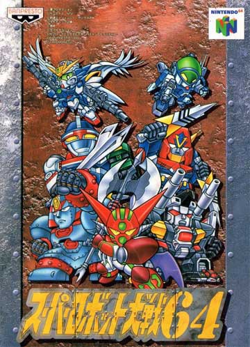 10月29日のレトロゲーム 今日はn64 スーパーロボット大戦64 の発売21周年 朝一から閉店までf げーむのまとめ速報