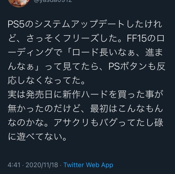 悲報 Ps5さん アプデするもアプデ後に新たなエラー フリーズ クラッシュが続々報告される げーむのまとめ速報