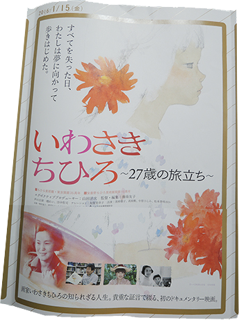 映画 いわさきちひろ 27歳の旅立ち 小説 山崎豊子 花紋 ピカピカ 人生