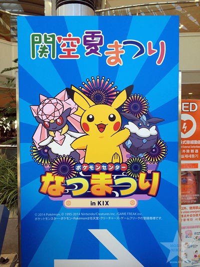 ポケモンなつまつり In Kix 続 星日記