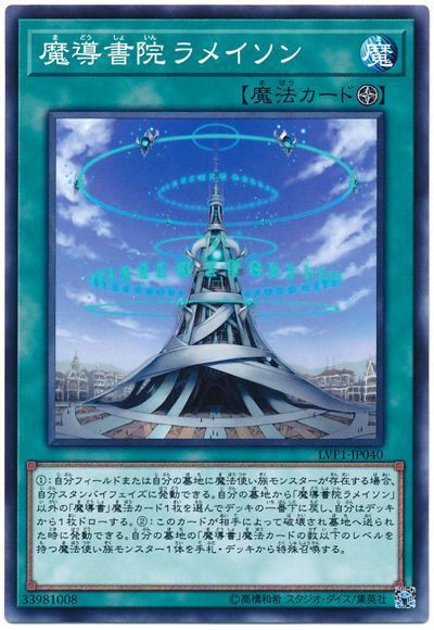 ブログ6周年！現在のピケステ流魔導書デッキ【遊戯王デッキレシピ