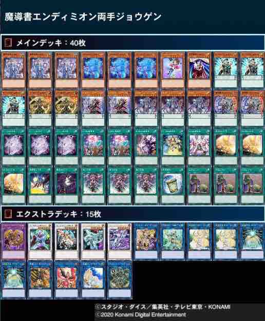 ジョウゲン魔導書エンディミオンデッキ 遊戯王デッキレシピ ピケルステーション 遊戯王の情報や構築に関するブログ ジョウゲン魔導書エンディミオンデッキ 遊戯王デッキレシピ ピケルステーション 遊戯王の情報や構築に関するブログ