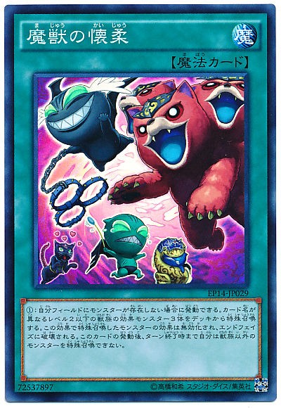 魔獣の懐柔でシンクロする獣族デッキ 遊戯王デッキレシピ ピケルステーション 遊戯王の情報や構築に関するブログ