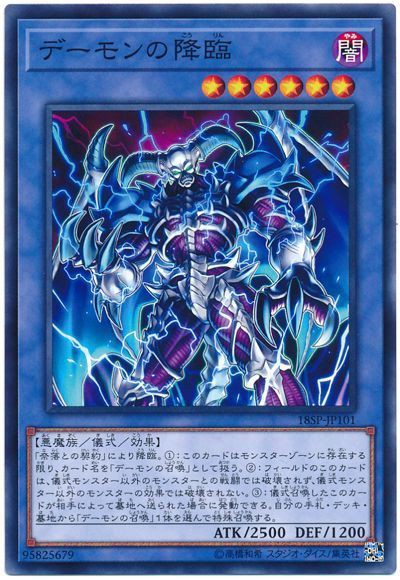 デーモンの全召喚法デッキ【遊戯王デッキレシピ】 : ピケル 
