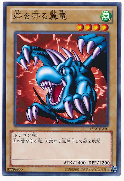 とりでをまもるよ 4通常ドラゴン族デッキ 遊戯王デッキレシピ ピケルステーション 遊戯王の情報や構築に関するブログ