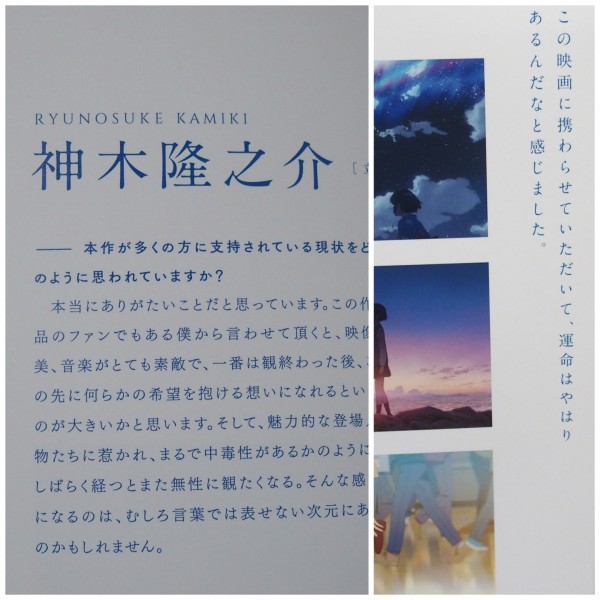 君の名は その32 劇場パンフレット第2弾編 多少少多日記