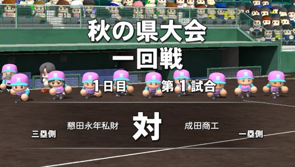 09 011 栄冠ナイン戦記 その7 多少少多日記