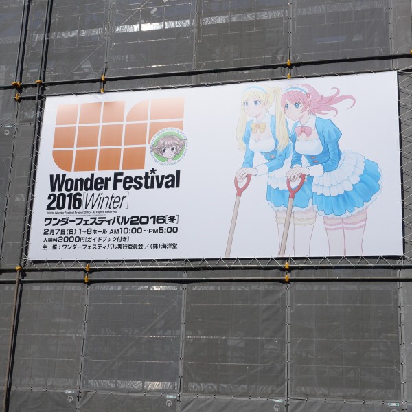ワンフェス回 16冬の陣 多少少多日記