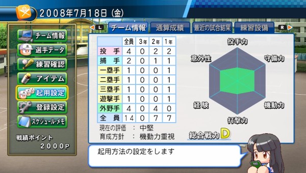 08 09 栄冠ナイン戦記 その6 多少少多日記