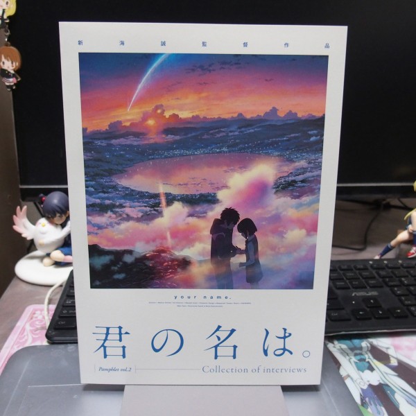 君の名は その32 劇場パンフレット第2弾編 多少少多日記