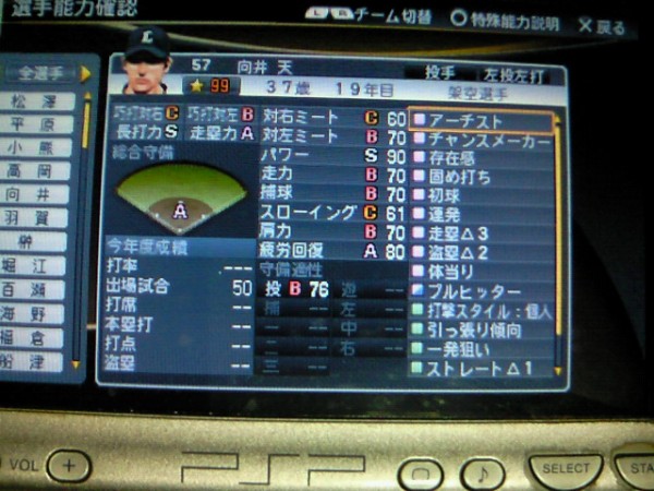 終 プロスピ14スタープレイヤー日記 その19 多少少多日記