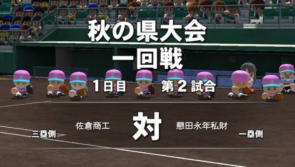 08 09 栄冠ナイン戦記 その6 多少少多日記