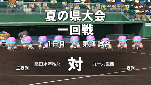 09 011 栄冠ナイン戦記 その7 多少少多日記