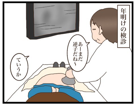 2人目妊娠14 逆子 猫の手貸して Powered By ライブドアブログ 2人目妊娠14 逆子 猫の手貸して Powered By ライブドアブログ