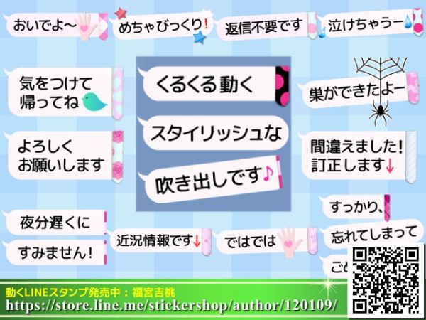 動く 可愛いロール吹き出し スタンプ Pink Fukumiya Lineスタンプ