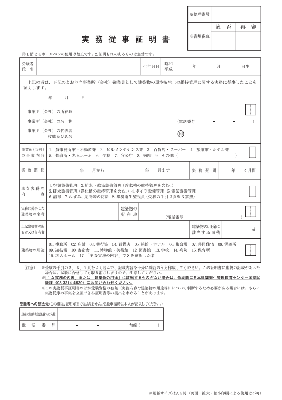 受験体験記 建築物環境衛生管理技術者 ビル管 Part3 Odyssey