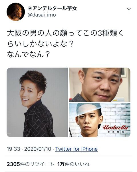 ツイッター女子 大阪の男の人の顔は3種類くらいしかない １ ゆっくりまとめていってね