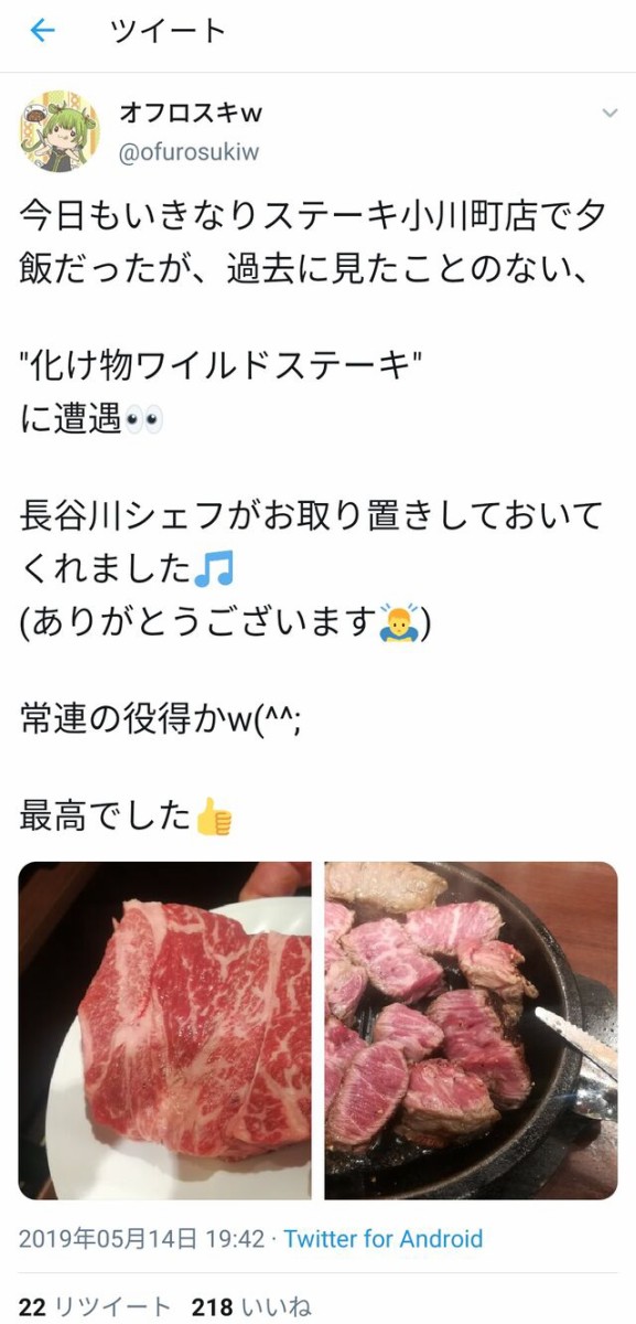 悲報 いきなりステーキの長谷川シェフ 常連に良い肉の取り置きをしてしまう まんさんコレクション