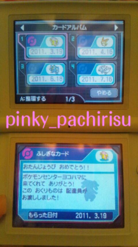 タブンネぇ お前は 特殊かい パチリスのギフトパス 誰も使わないであろう 移転作業中