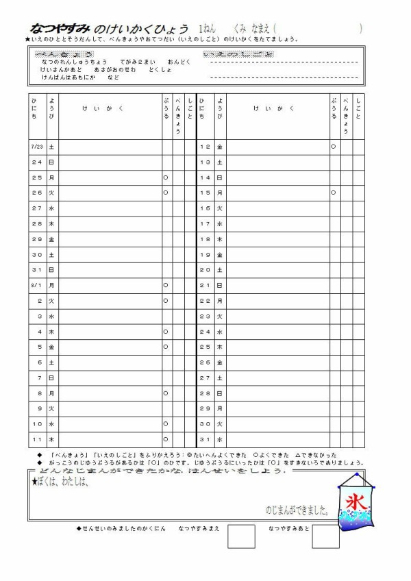 夏休みの目標 計画表 一行日記 反省表 低学年版 柴田克美教育大全集