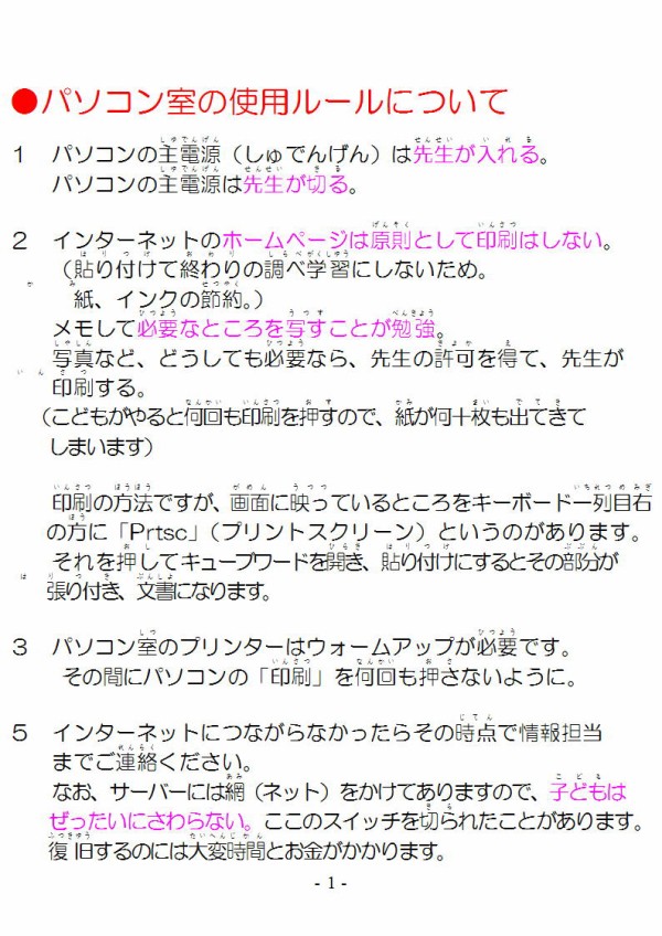 パソコン室ルール掲示用 子ども用のルール 柴田克美教育大全集