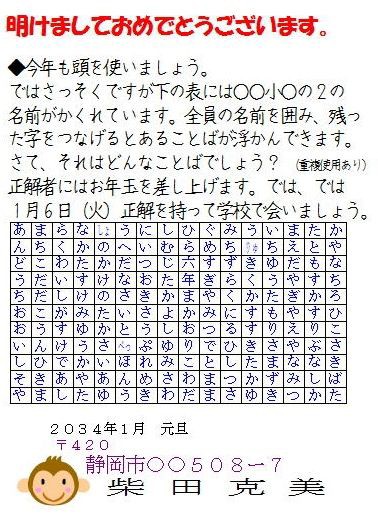 子どもたちへの年賀状はこれで決まり 正月から頭を使う 柴田克美教育大全集