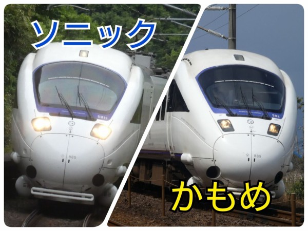 885系好きの乗り鉄が教える初心者向けソニック&かもめ乗り鉄講座