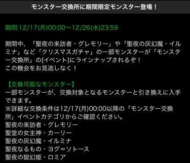 昨日発表されたクリスマスガチャ新キャラも追加されました とモンポ販売にあのキャラが 日々努力 のblog