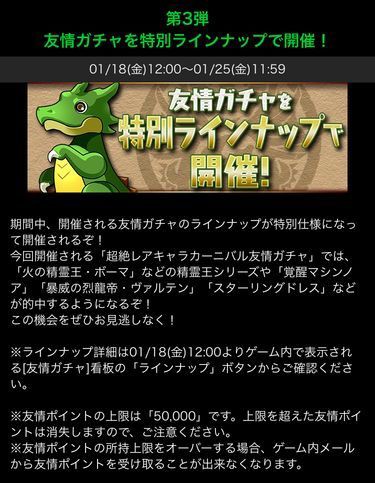 友情ガチャ詳細 おまけで大魔女ガチャ Fateコラボ 日々努力 のblog